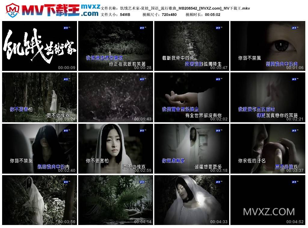 饥饿艺术家-夏娃_国语_流行歌曲_MB208542